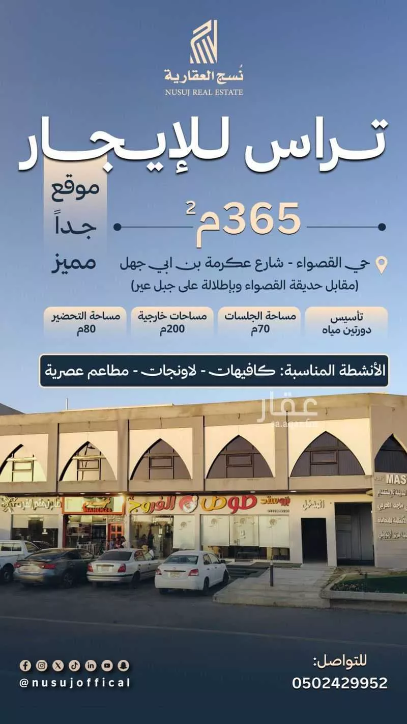 shop in Al Qaswa, Madinah