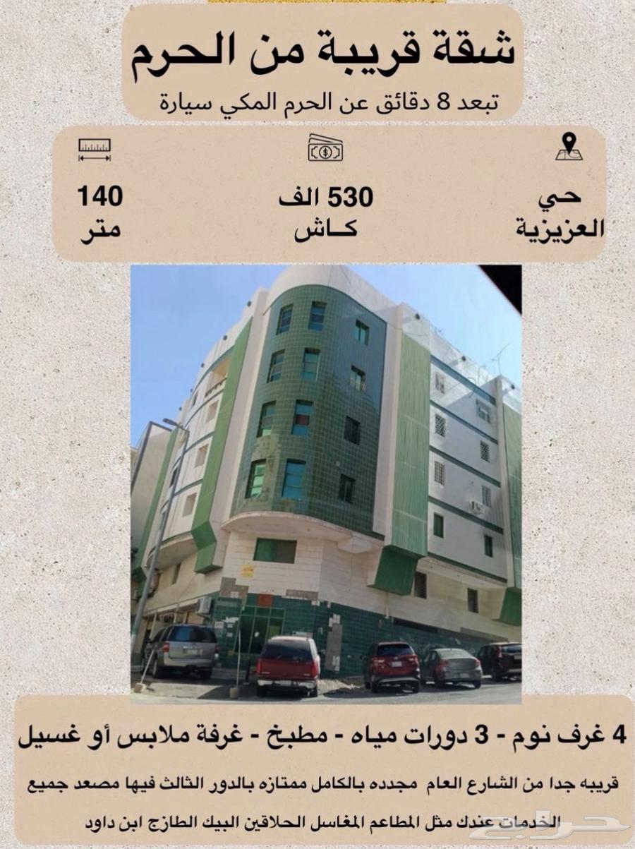 شقة 4 غرف في المرسلات، مكة
