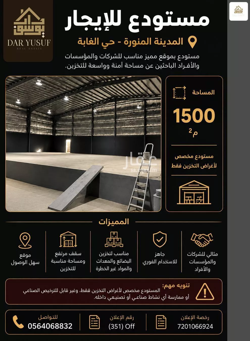 warehouse in Al Ghabah, Madinah