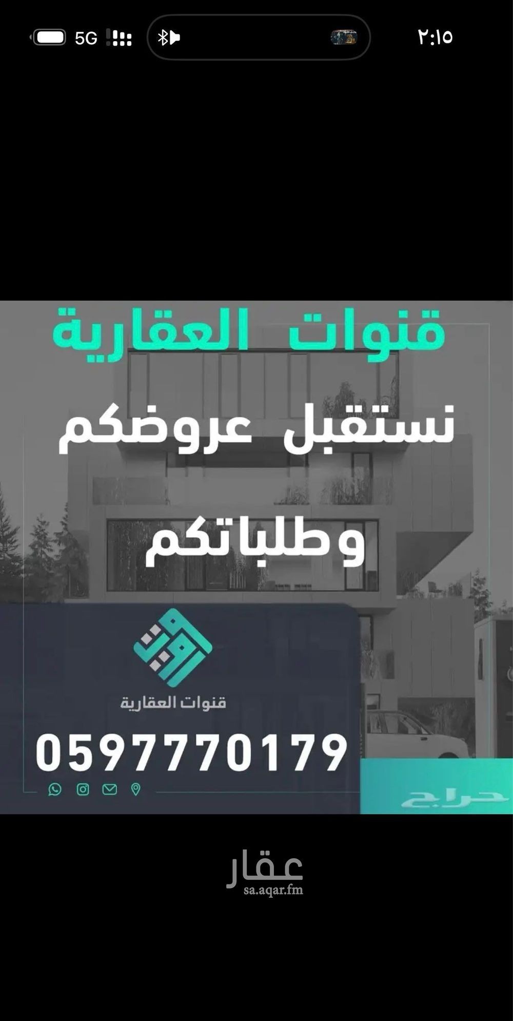 عقار  في الرمال، الرياض