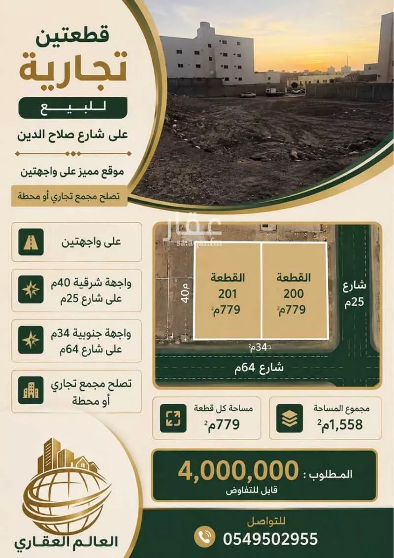land in Al Gharra, Madinah 2