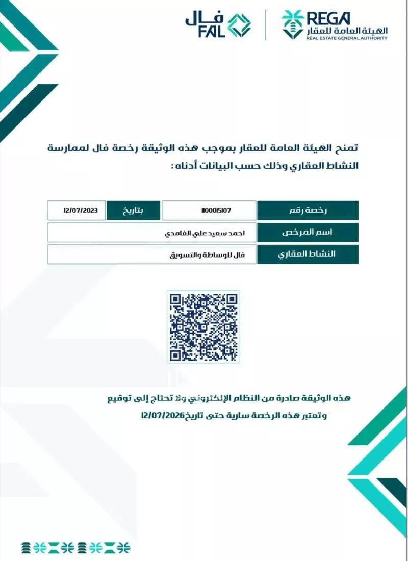 شقة 5 غرف في الريان 18