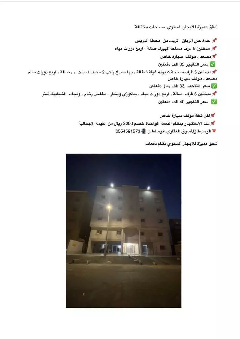 شقة 5 غرف في الريان 19