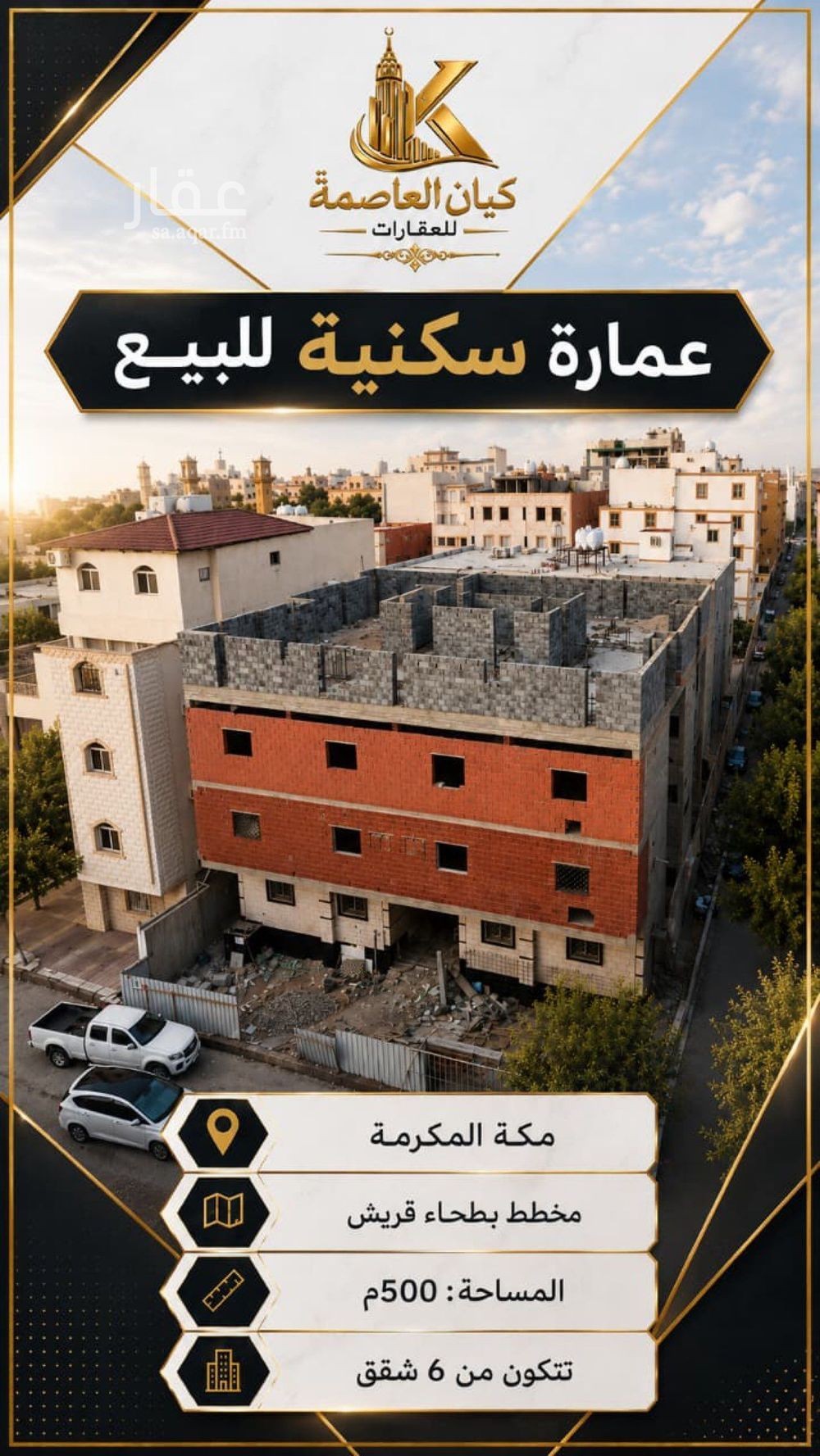 عقار 30 غرف في بطحاء قريش، مكة