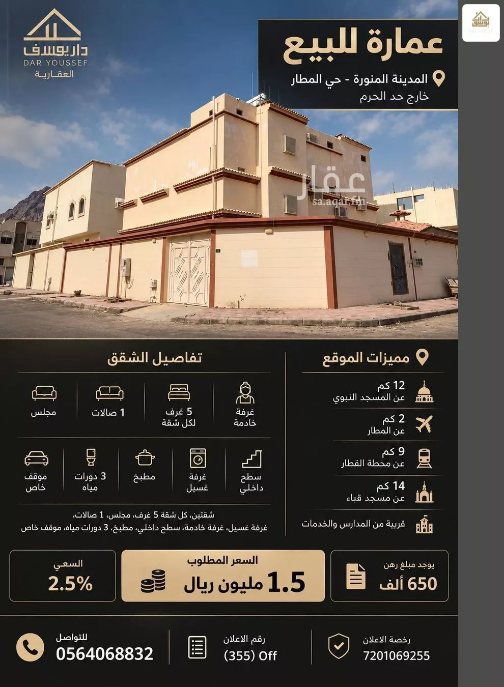 عقار 10 غرف في المطار، المدينة المنورة