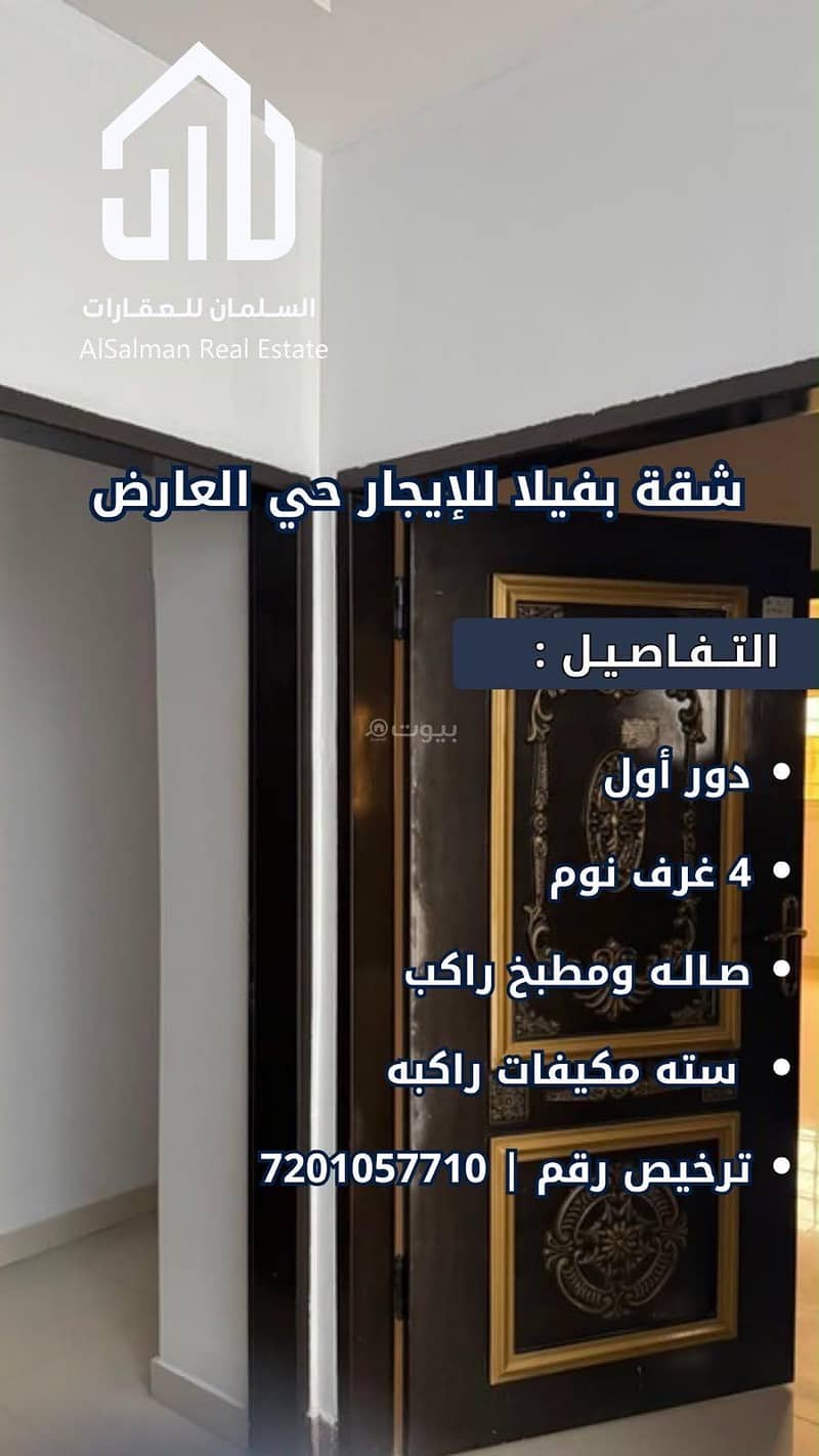 4 bedroom apartment in Al Aridh, Riyadh 11