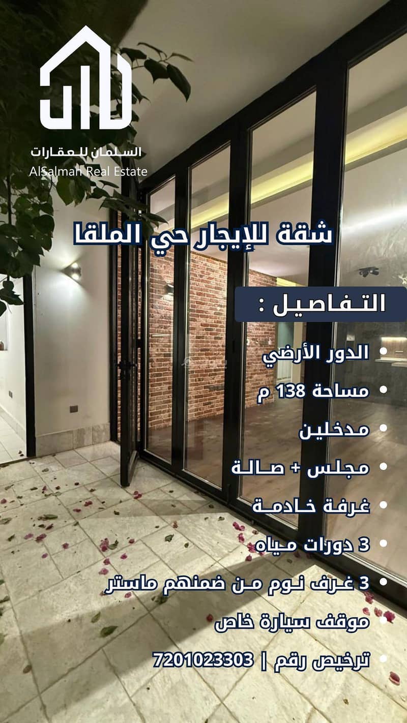 3 bedroom apartment in Al Malqa, Riyadh 5