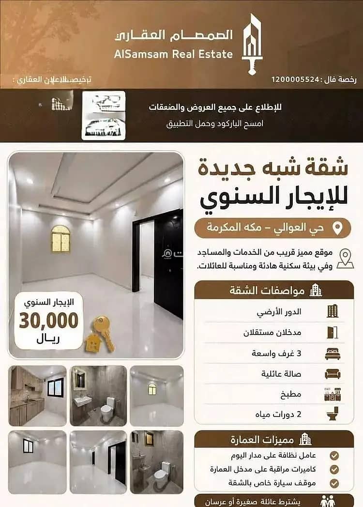 شقة 3 غرف في العوالي، مكة