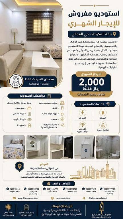 1 bedroom apartment in Al Awali, Makkah 2