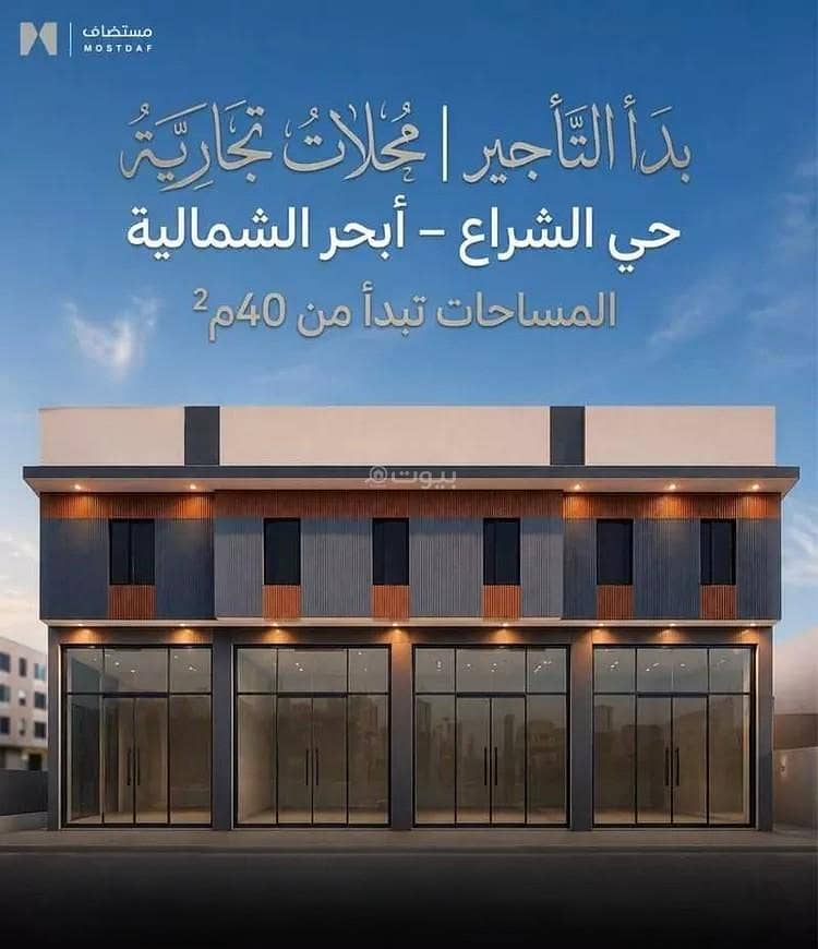 shop in Al Shiraa, Jeddah