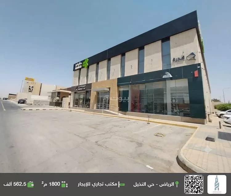 office in Al Nakheel, Riyadh