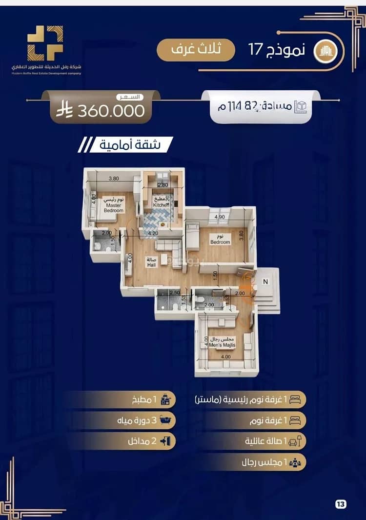 3 bedroom apartment in Quba, Jeddah 3