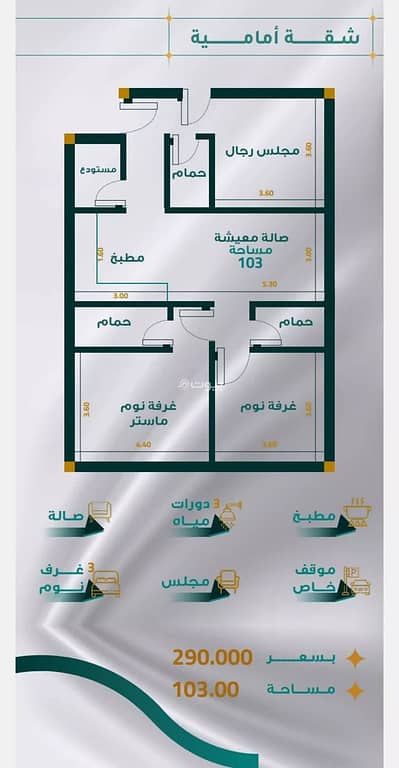 شقة 2 غرف في المريخ، جدة