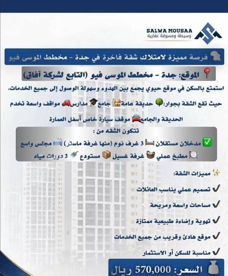 3 bedroom apartment in Mukhtat Al Musa, Jeddah 2