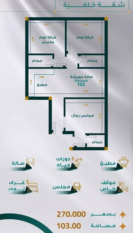 شقة 3 غرف في المريخ، جدة 3