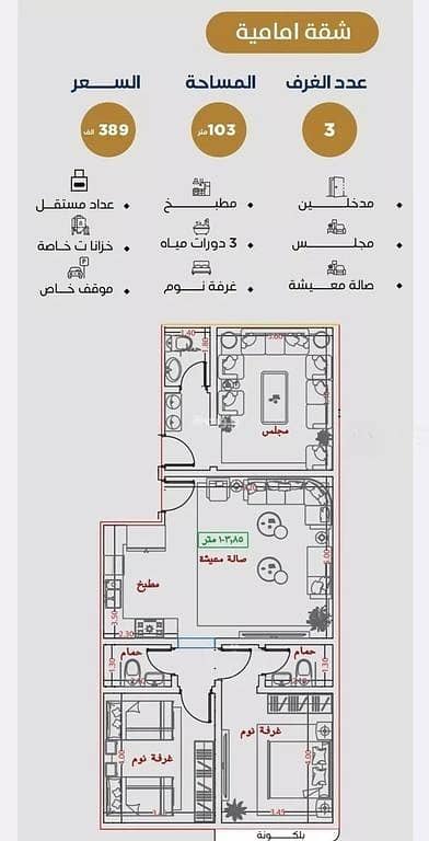 3 bedroom apartment in Al Nuzhah, Jeddah 2
