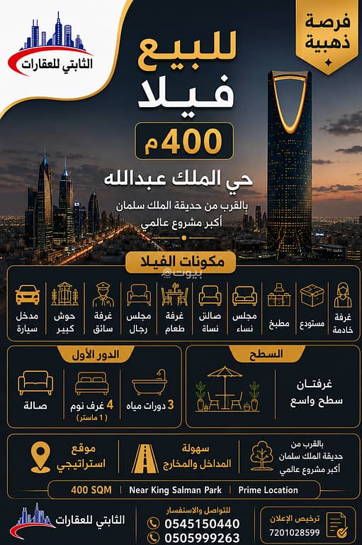 فيلا 4 غرف في الملك عبدالله، الرياض