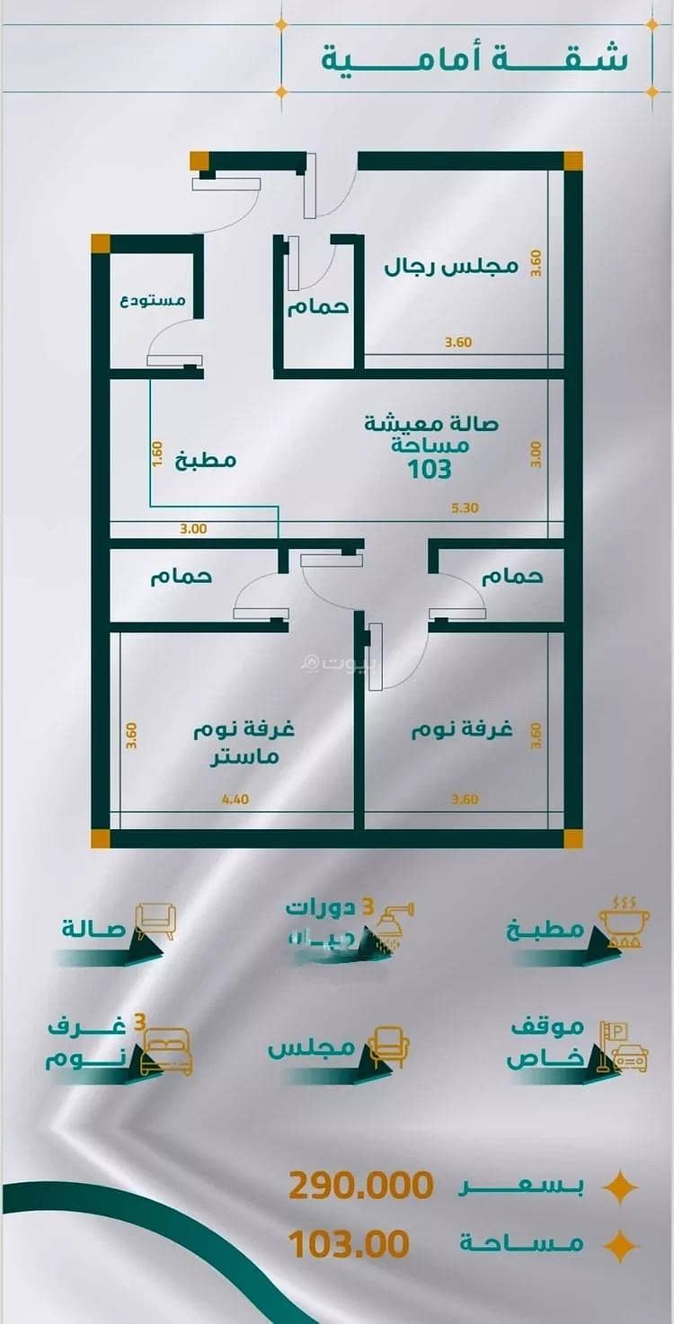 شقة 3 غرف في المريخ، جدة 2