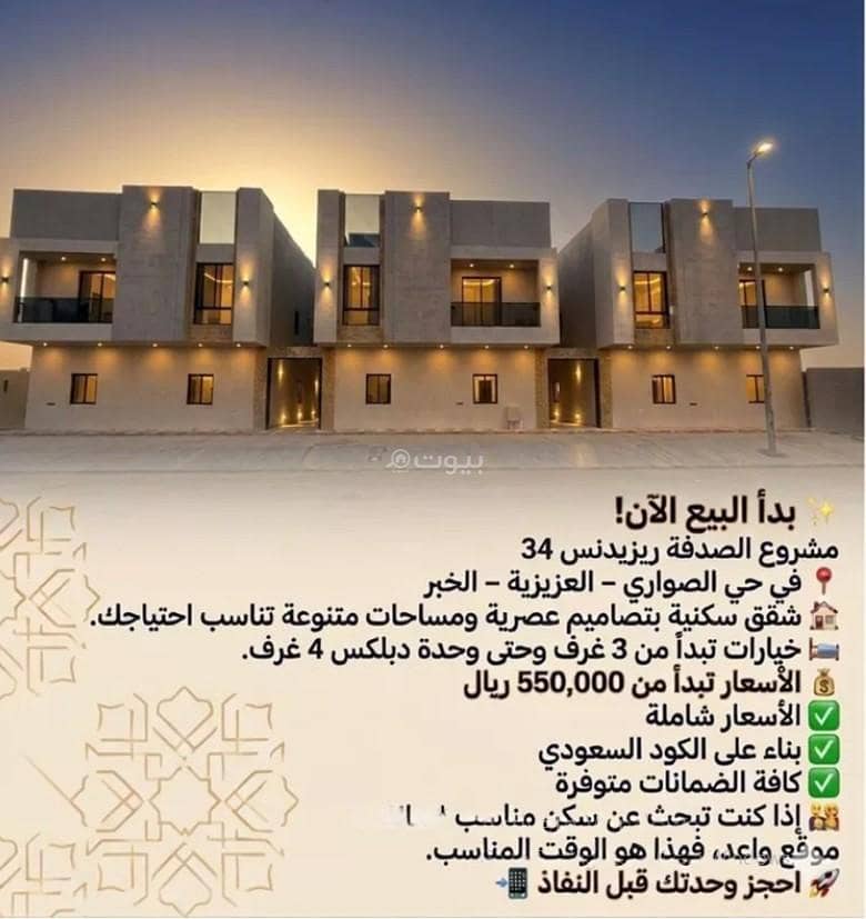 3 bedroom apartment in As Sawari, Eastern Province