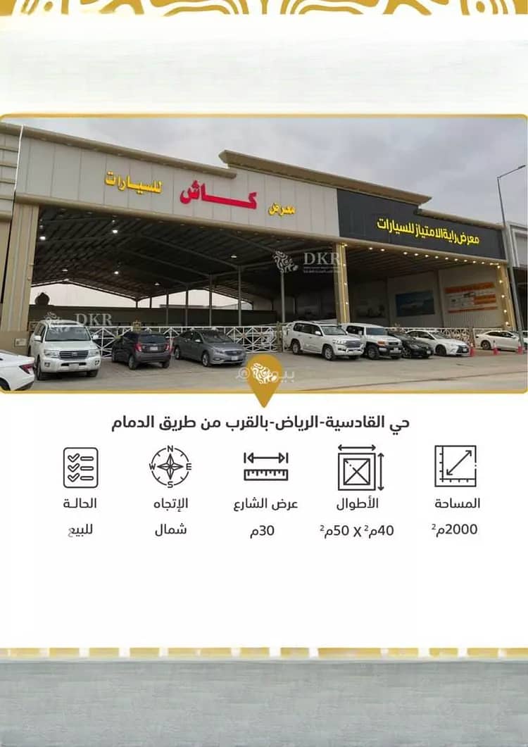 عقار  في القادسية، الرياض