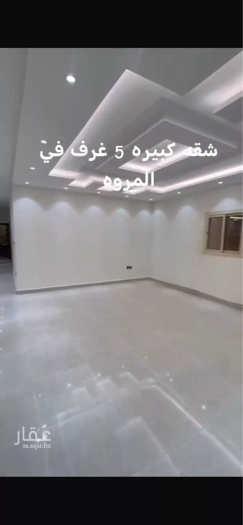 شقة 5 غرف في المروة 6
