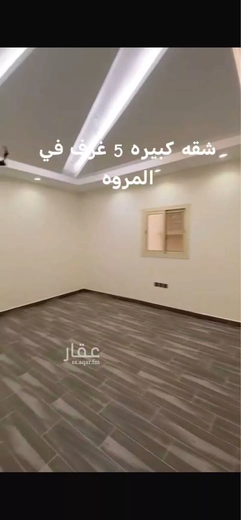 شقة 5 غرف في المروة 8