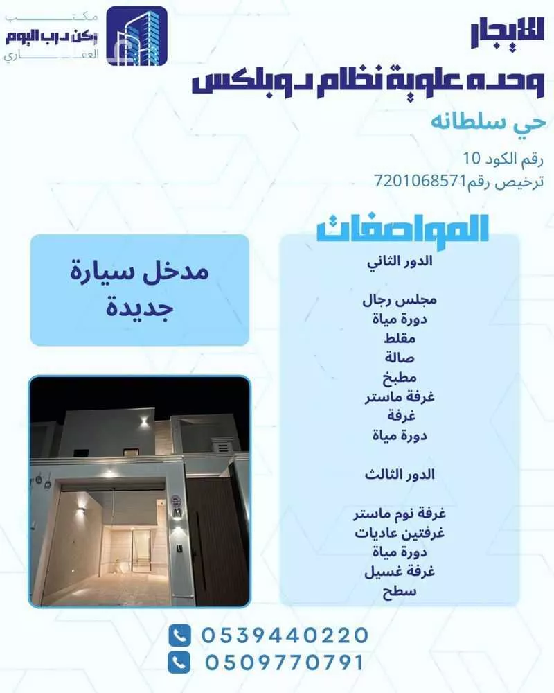 شقة في سلطانة