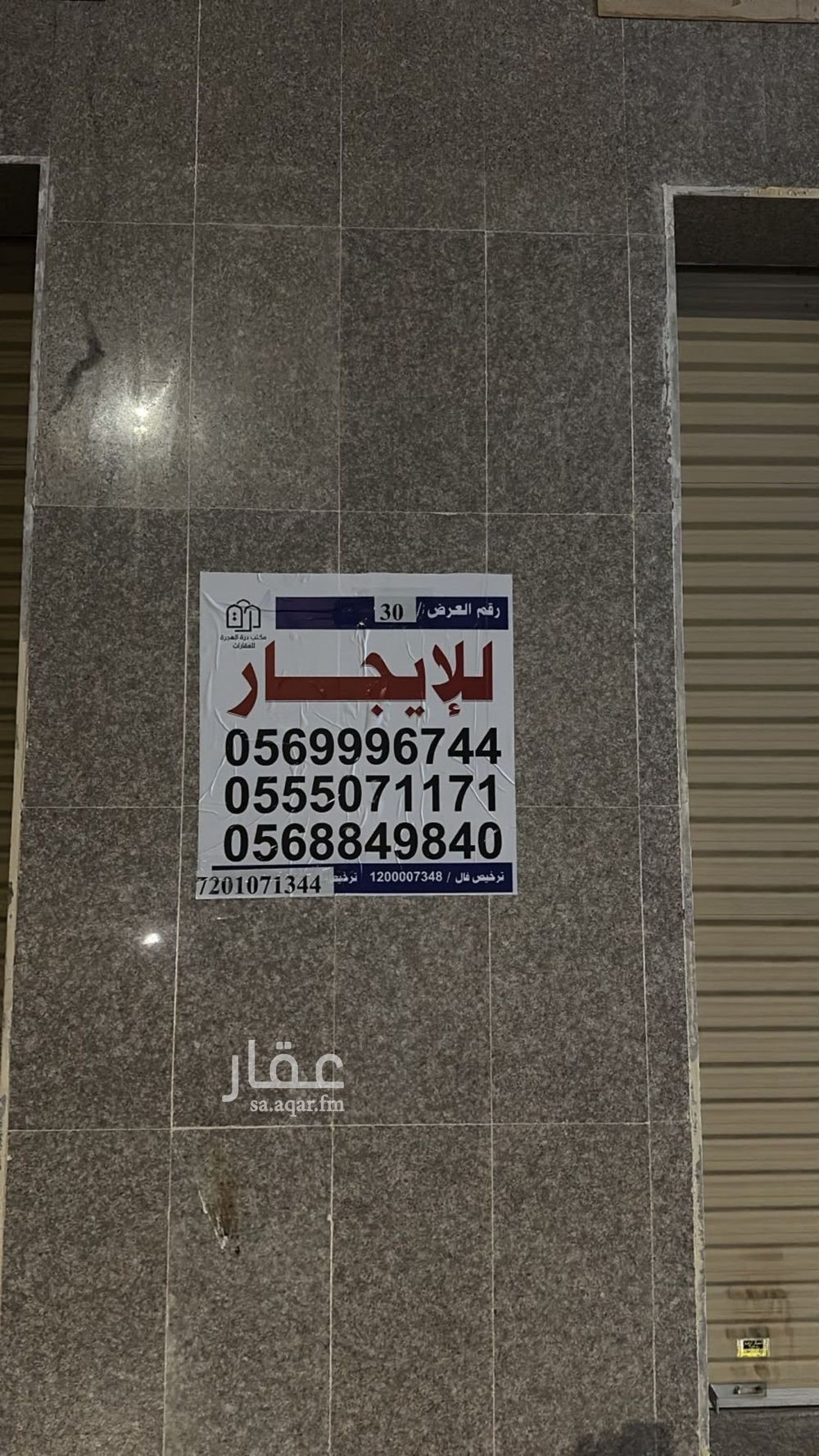 shop in Al Ranuna, Madinah 3