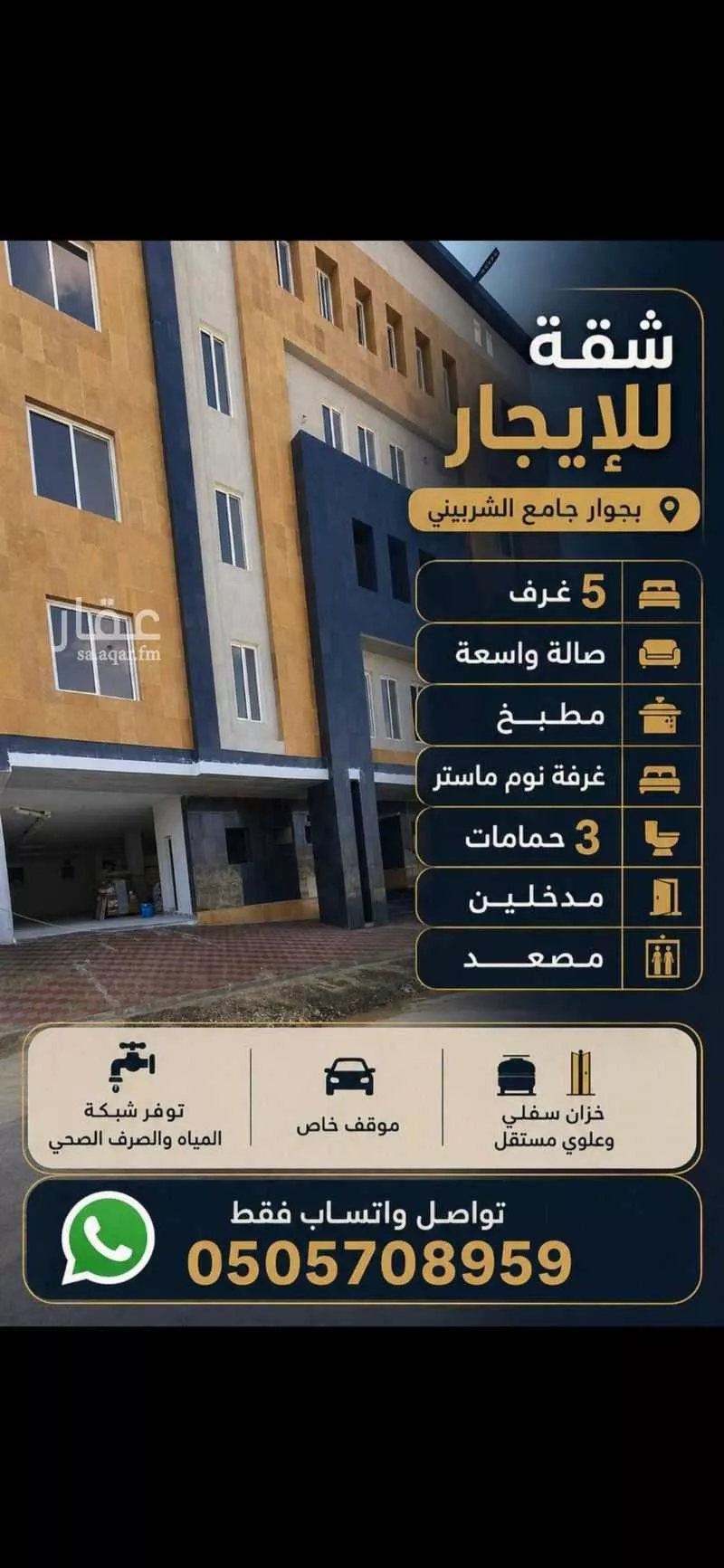 شقة في بطحاء قريش