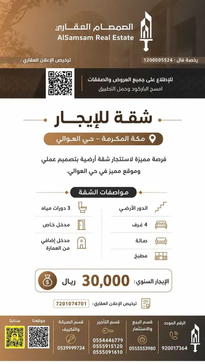 شقة 4 غرف في العوالي، مكة 2