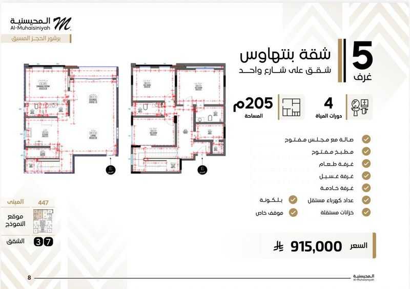 2 bedroom apartment in Al Nuzhah, Jeddah 20