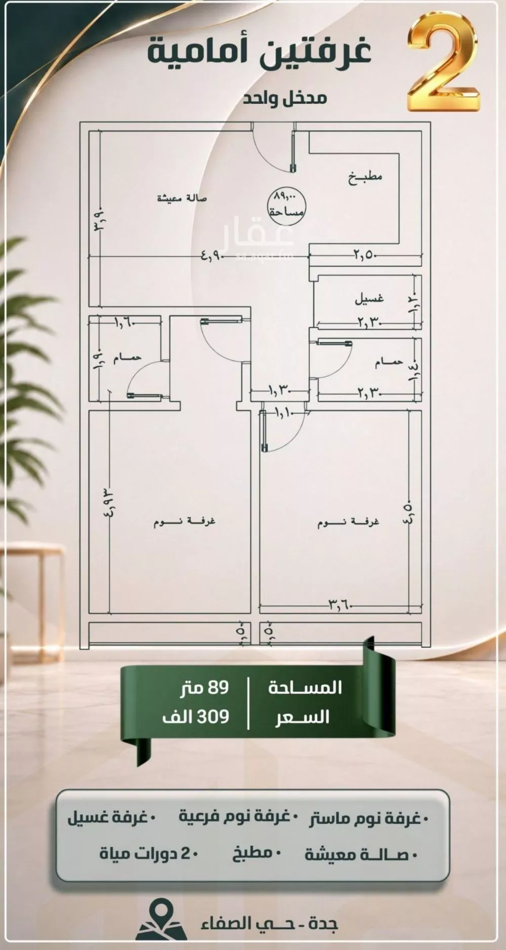 شقة 2 غرف في الصفا، جدة 2