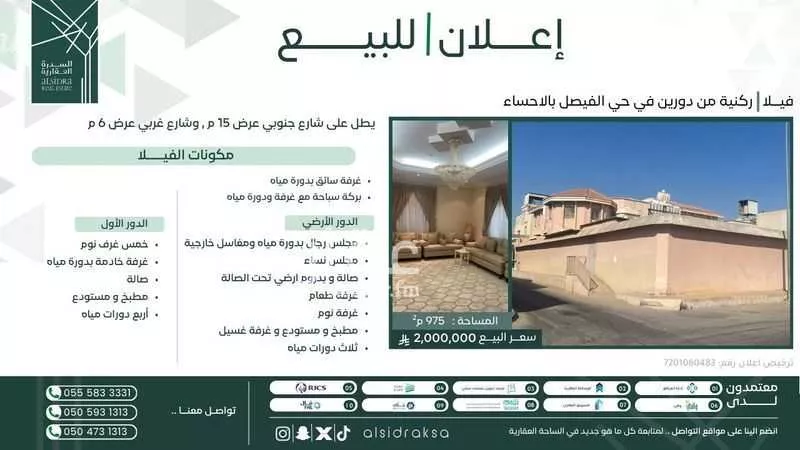 5 bedroom villa in Al Fath, Al Ahsa