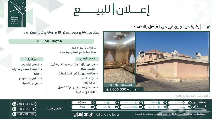 5 bedroom villa in Al Fath, Al Ahsa
