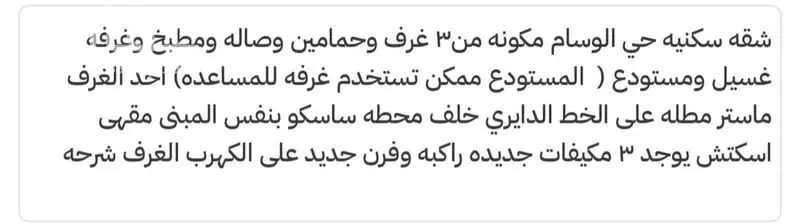 شقة 3 غرف في الوسام، الطائف 24