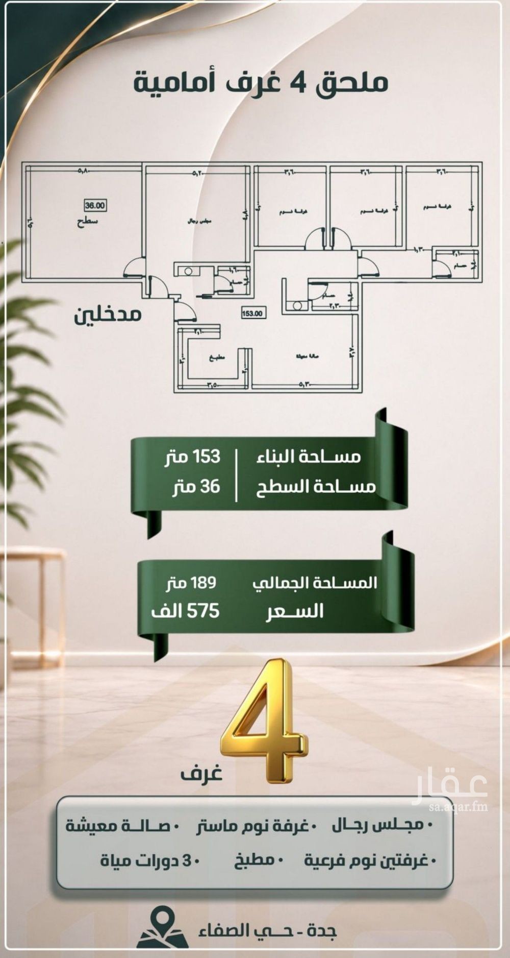 شقة 4 غرف في الصفا، جدة 8