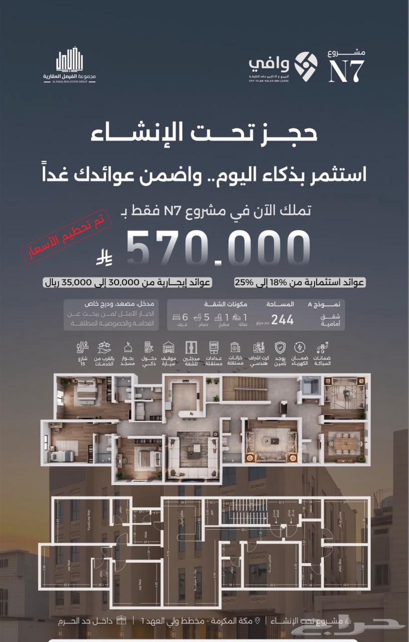 5 bedroom apartment in Wali Al Ahd, Makkah 4
