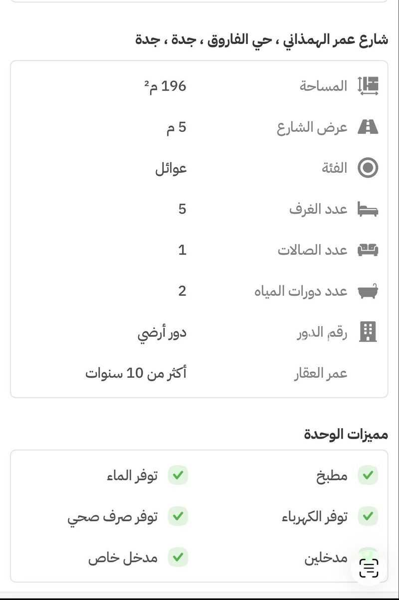 شقة 1 غرف في الفاروق، جدة 2
