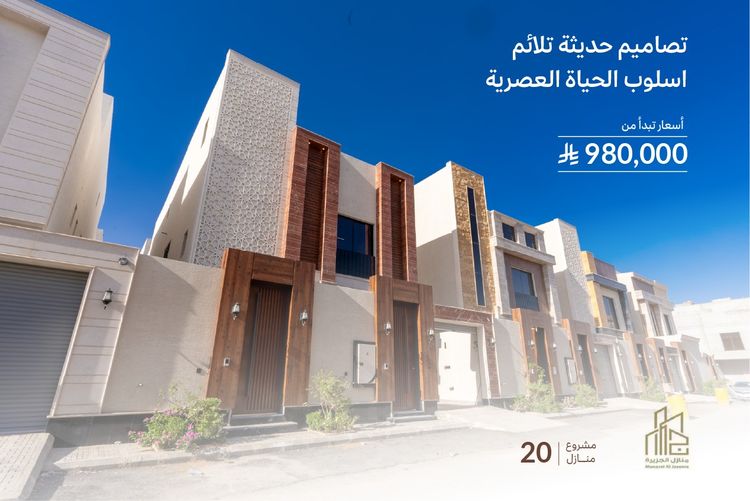 منازل 20