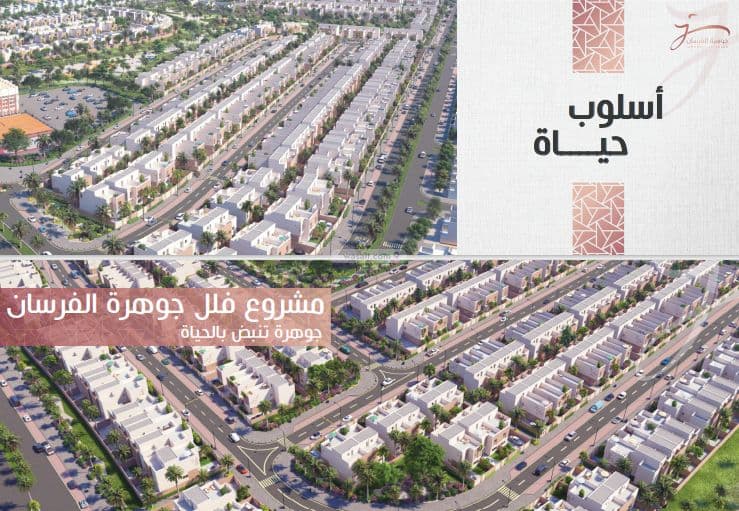 مشروع جوهرة الفرسان - فلل للبيع 5